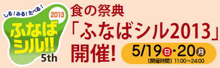 201305_funabashiru_logo.jpg