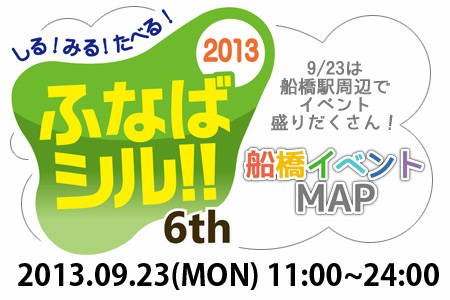 201309_funabashiru_logo.jpg