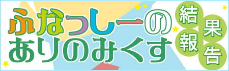 201310_arinomi_logo.jpg