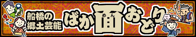 201407_bakamen_logo.jpg
