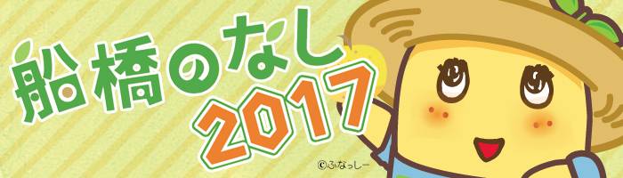 201708_nashi_logo