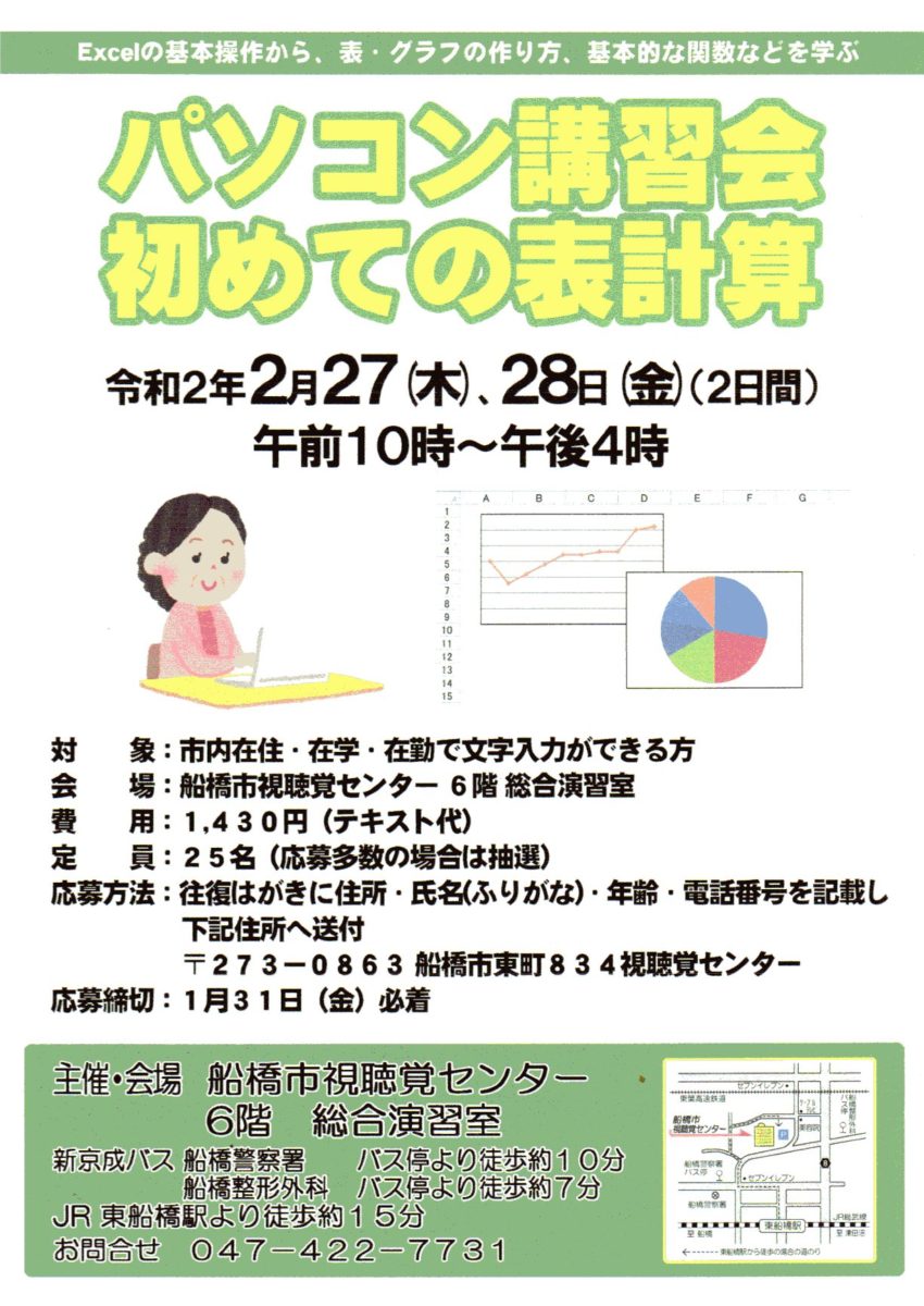 パソコン講習会初めての表計算 全2回 みんなで船橋を盛り上げる船橋情報サイト Myfunaねっと